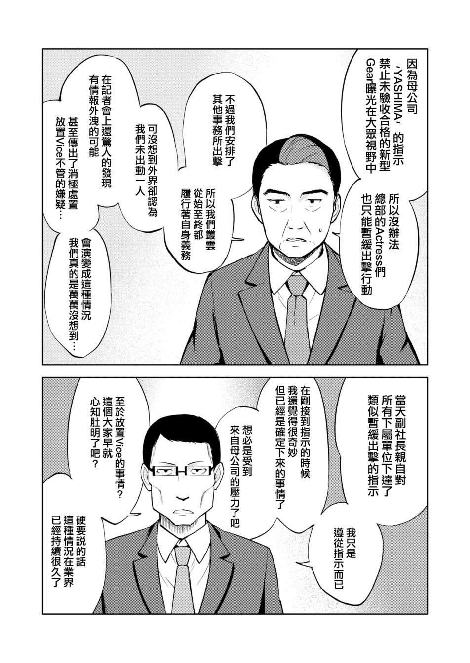 《机战少女Alice官方四格短篇集》漫画最新章节胧月外传19话免费下拉式在线观看章节第【8】张图片