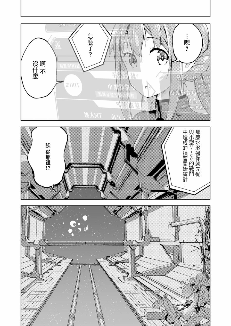 《机战少女Alice官方四格短篇集》漫画最新章节胧月外传 03免费下拉式在线观看章节第【14】张图片