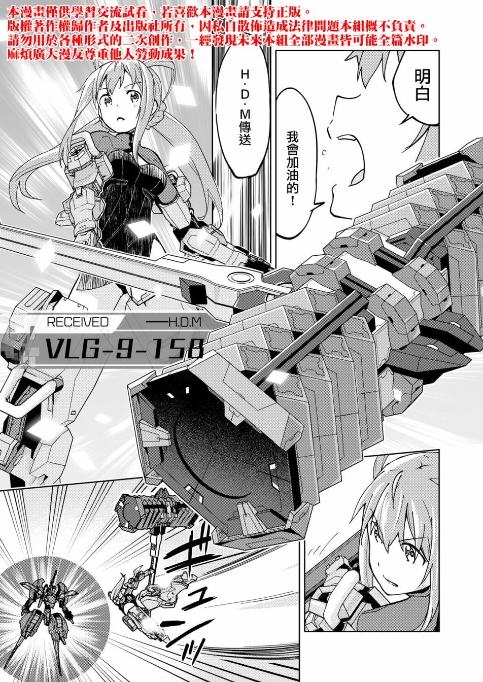 《机战少女Alice官方四格短篇集》漫画最新章节胧月外传 03免费下拉式在线观看章节第【29】张图片