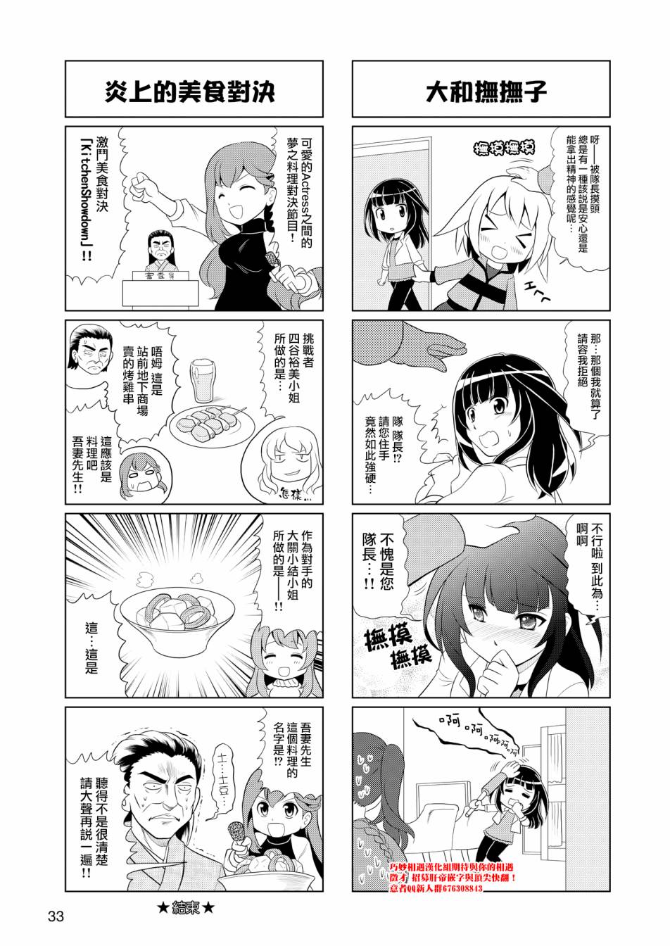 《机战少女Alice官方四格短篇集》漫画最新章节第2话免费下拉式在线观看章节第【8】张图片