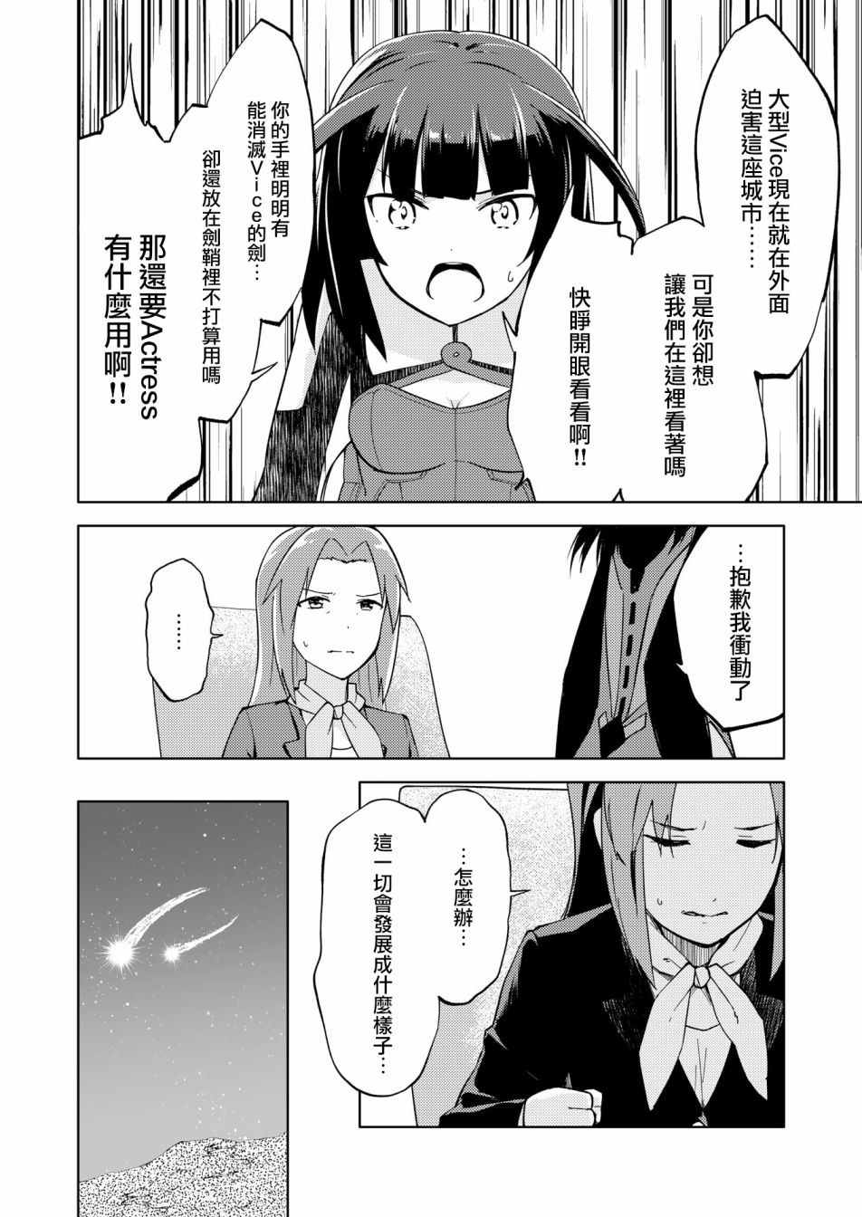 《机战少女Alice官方四格短篇集》漫画最新章节胧月外传18免费下拉式在线观看章节第【10】张图片