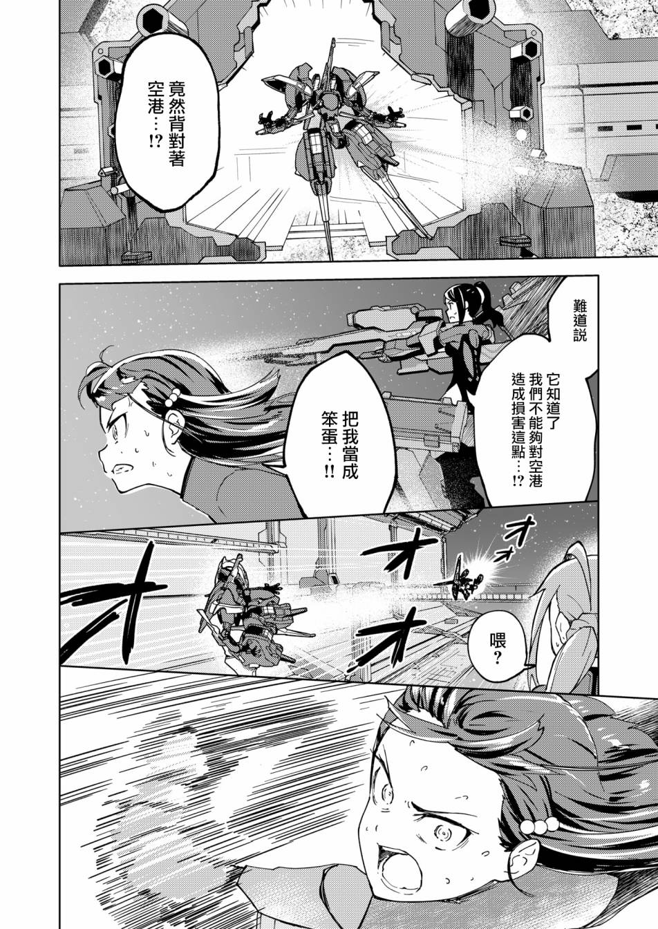 《机战少女Alice官方四格短篇集》漫画最新章节胧月外传 03免费下拉式在线观看章节第【22】张图片