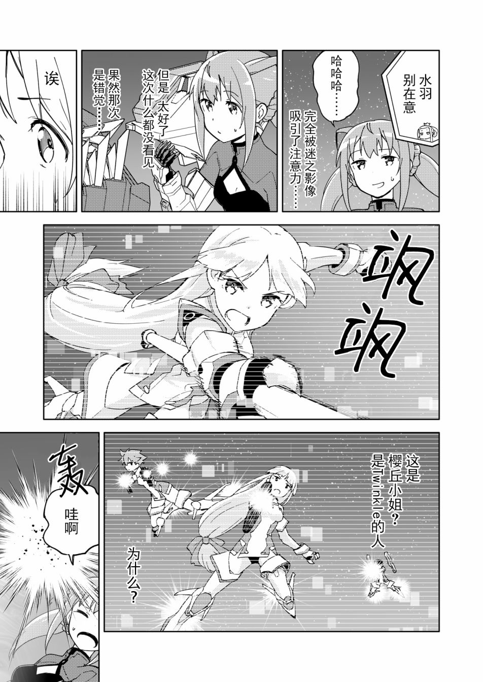 《机战少女Alice官方四格短篇集》漫画最新章节胧月外传11免费下拉式在线观看章节第【19】张图片