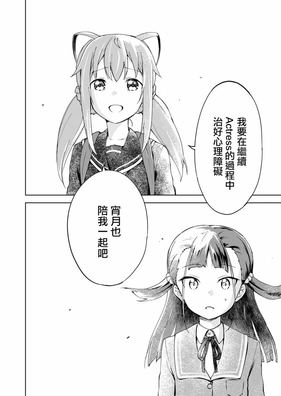 《机战少女Alice官方四格短篇集》漫画最新章节胧月 外传06话免费下拉式在线观看章节第【24】张图片