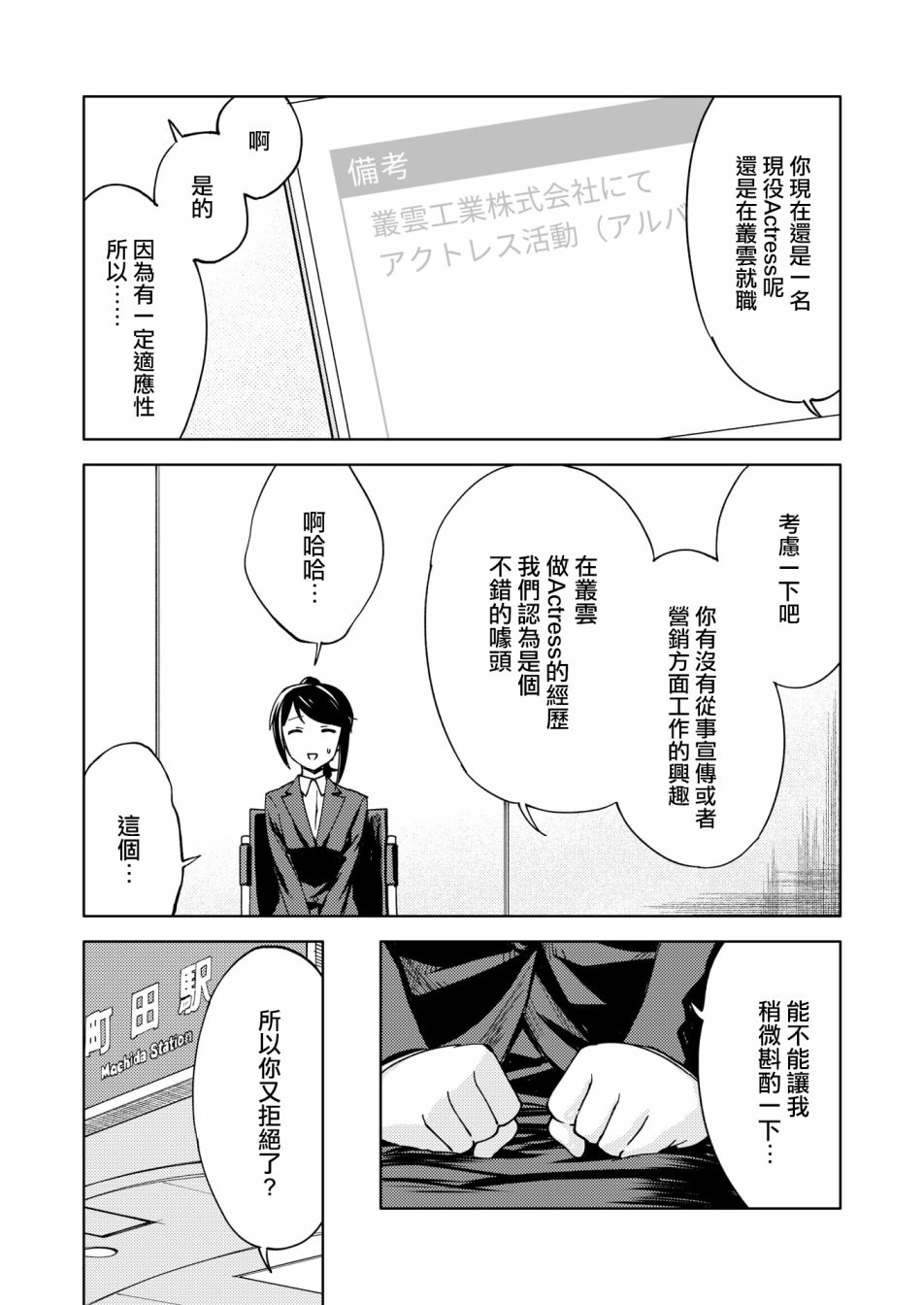 《机战少女Alice官方四格短篇集》漫画最新章节胧月外传14免费下拉式在线观看章节第【2】张图片