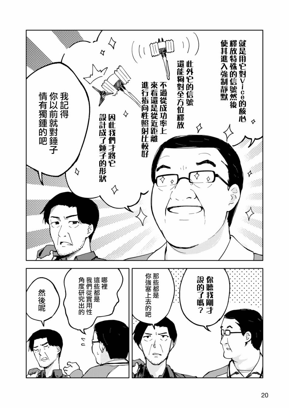 《机战少女Alice官方四格短篇集》漫画最新章节胧月 外传05话免费下拉式在线观看章节第【12】张图片