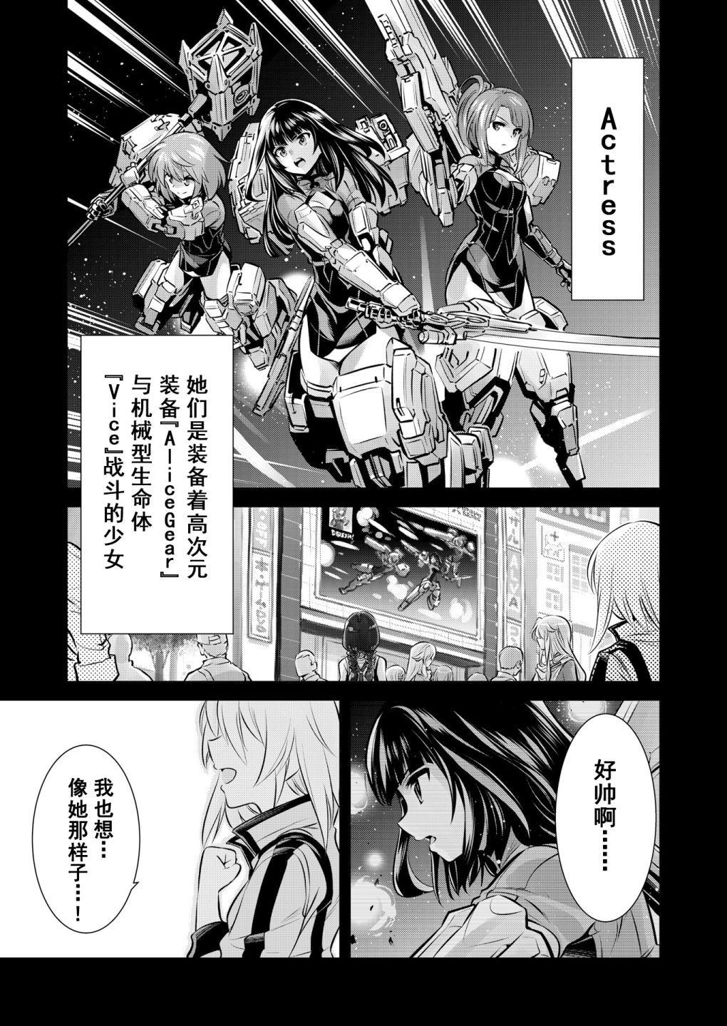 《机战少女Alice官方四格短篇集》漫画最新章节番外01免费下拉式在线观看章节第【1】张图片