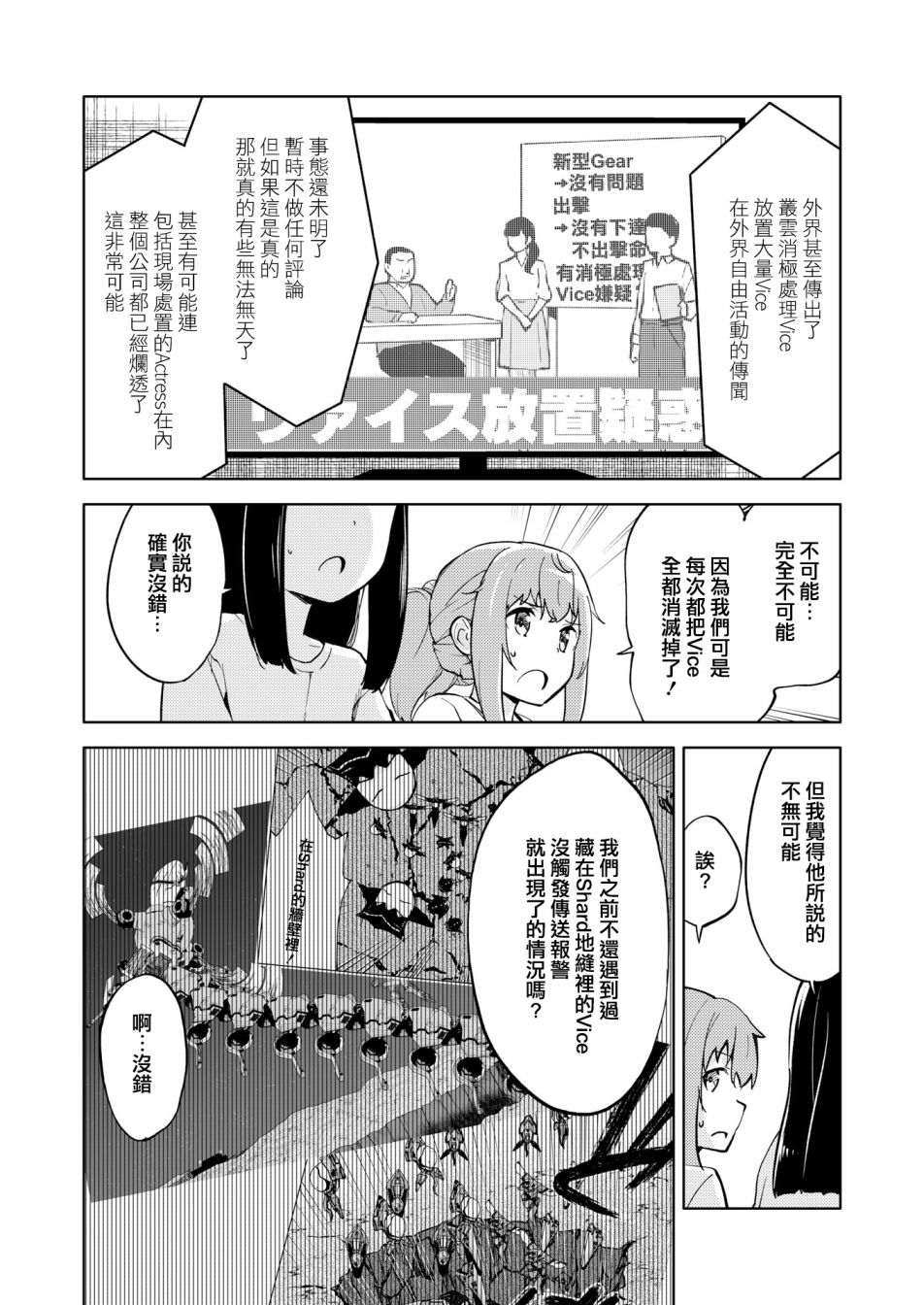 《机战少女Alice官方四格短篇集》漫画最新章节胧月外传19话免费下拉式在线观看章节第【4】张图片