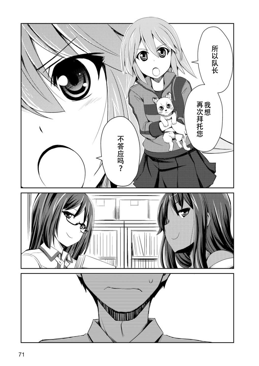 《机战少女Alice官方四格短篇集》漫画最新章节短篇04免费下拉式在线观看章节第【8】张图片