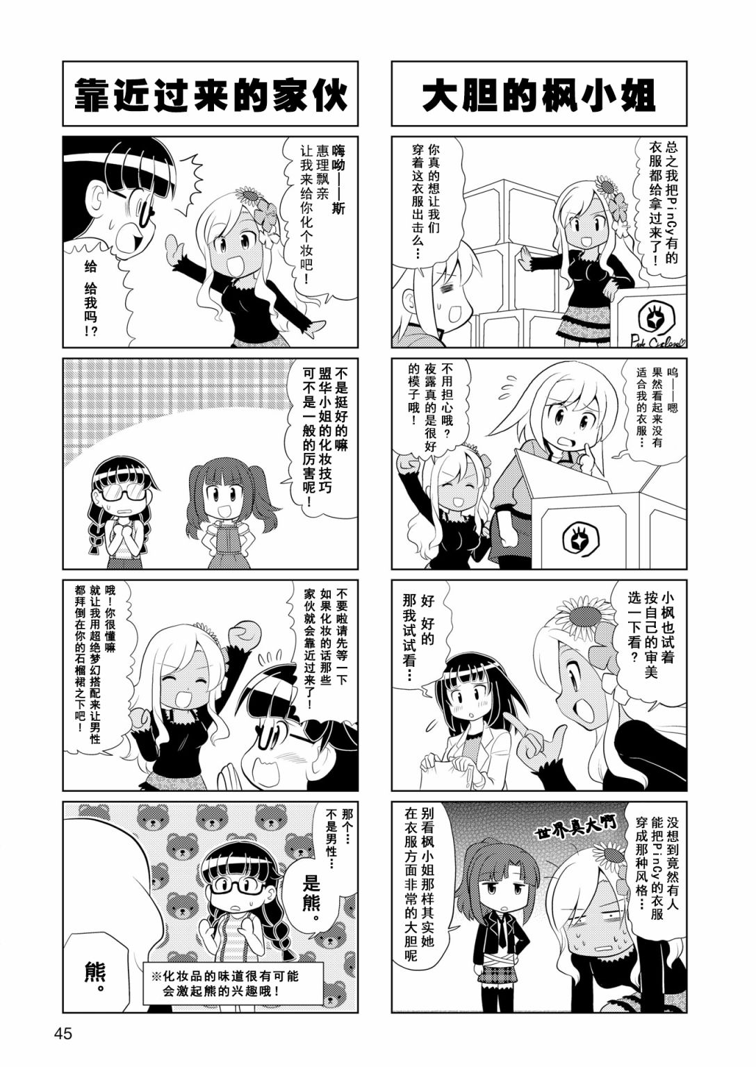 《机战少女Alice官方四格短篇集》漫画最新章节第6话免费下拉式在线观看章节第【6】张图片