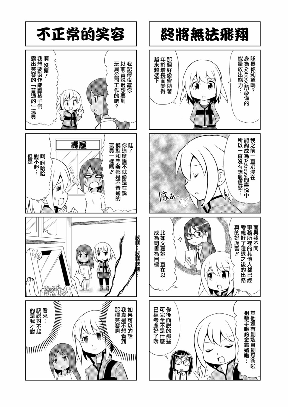 《机战少女Alice官方四格短篇集》漫画最新章节第11话免费下拉式在线观看章节第【7】张图片