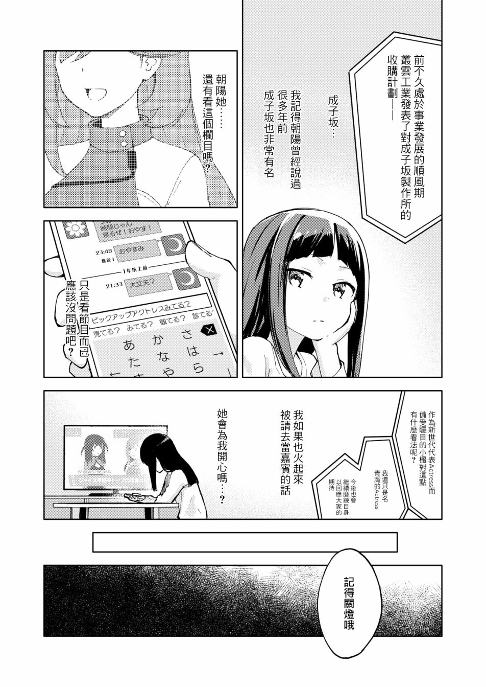 《机战少女Alice官方四格短篇集》漫画最新章节胧月外传07话免费下拉式在线观看章节第【21】张图片