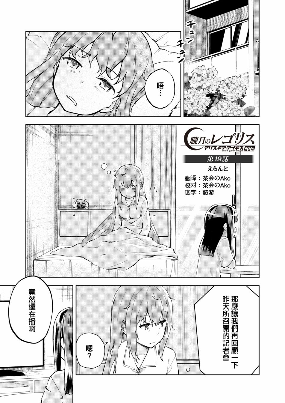 《机战少女Alice官方四格短篇集》漫画最新章节胧月外传19话免费下拉式在线观看章节第【1】张图片