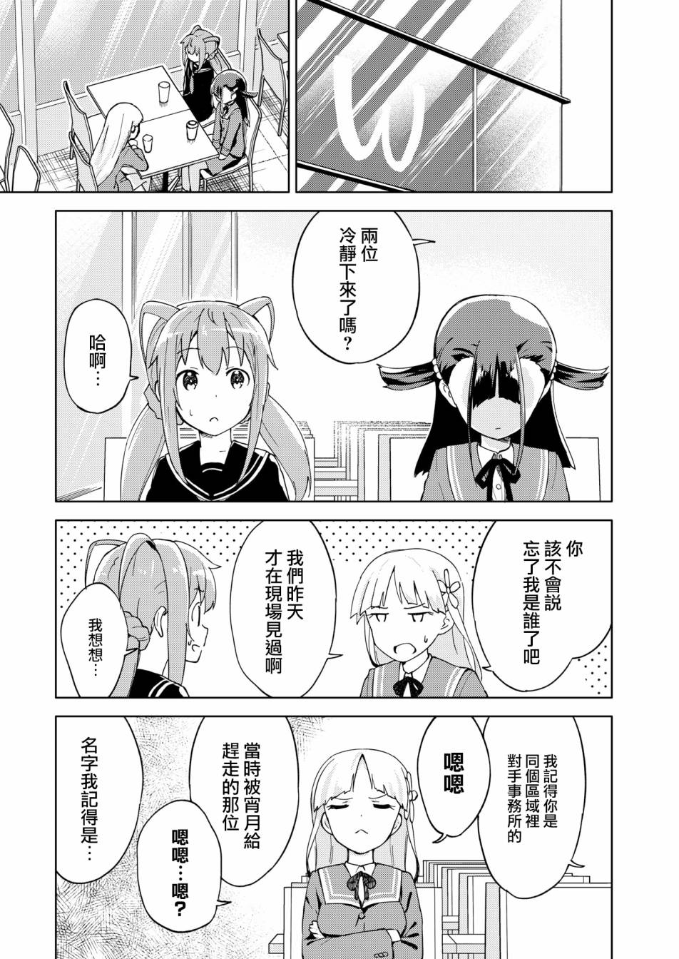 《机战少女Alice官方四格短篇集》漫画最新章节胧月 外传06话免费下拉式在线观看章节第【3】张图片