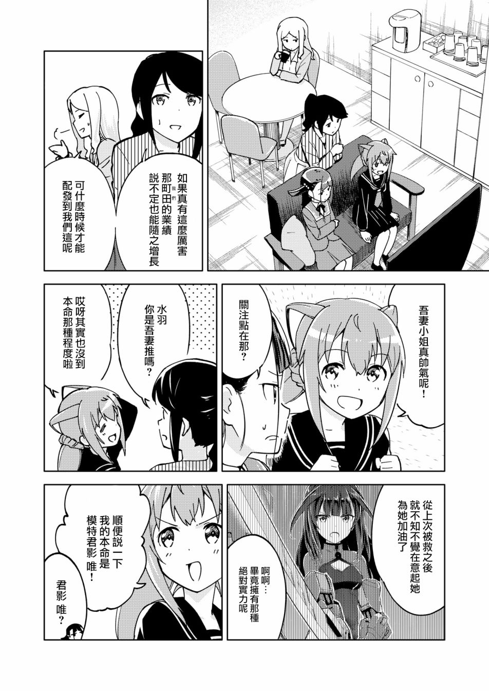 《机战少女Alice官方四格短篇集》漫画最新章节胧月外传13免费下拉式在线观看章节第【7】张图片