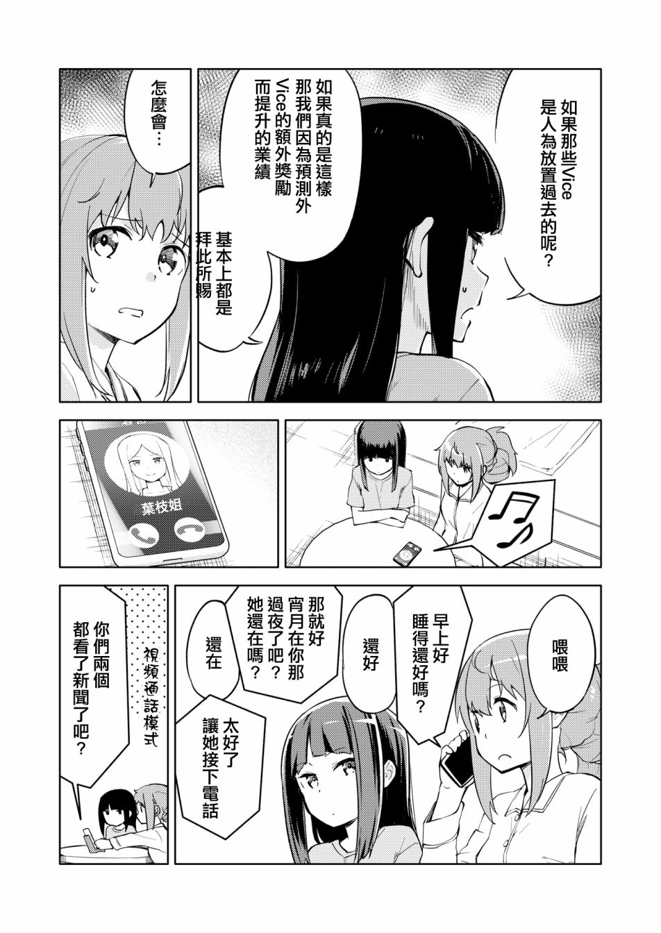 《机战少女Alice官方四格短篇集》漫画最新章节胧月外传19话免费下拉式在线观看章节第【5】张图片