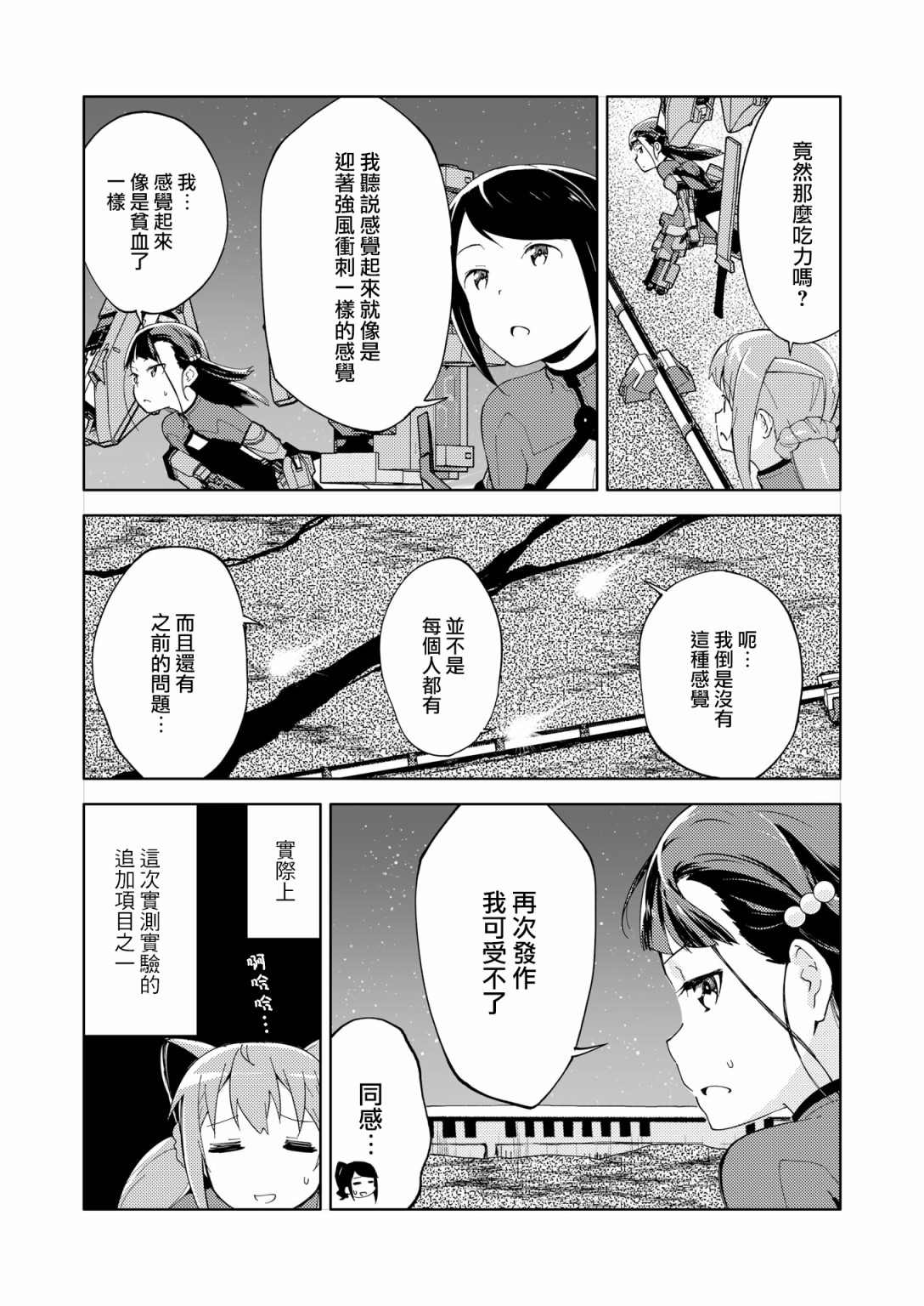 《机战少女Alice官方四格短篇集》漫画最新章节胧月外传15免费下拉式在线观看章节第【11】张图片