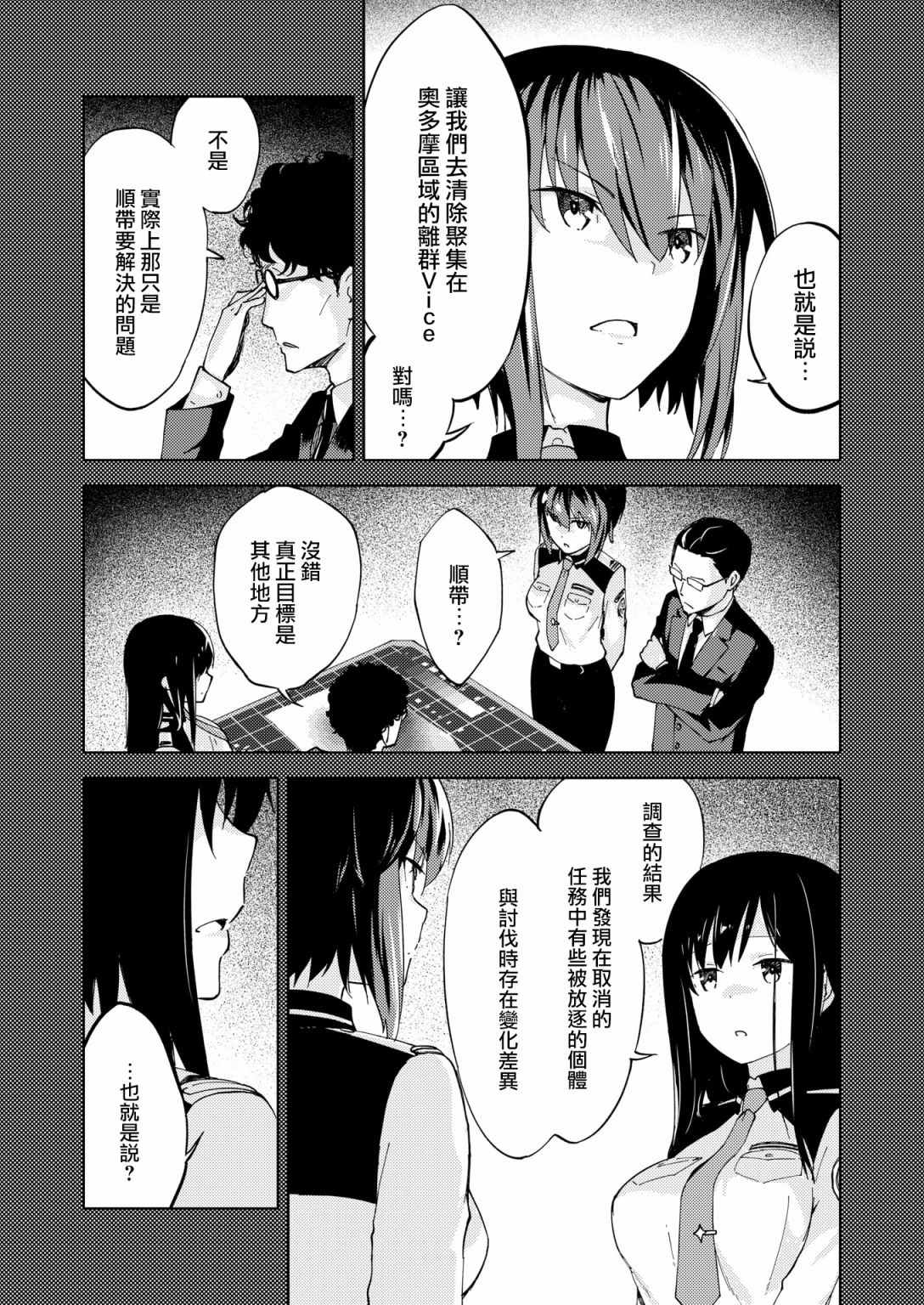 《机战少女Alice官方四格短篇集》漫画最新章节胧月外传17免费下拉式在线观看章节第【9】张图片