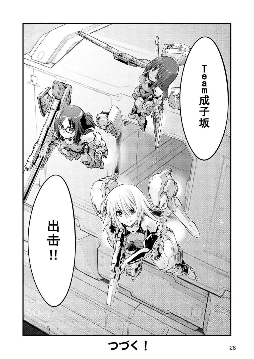 《机战少女Alice官方四格短篇集》漫画最新章节番外01免费下拉式在线观看章节第【20】张图片