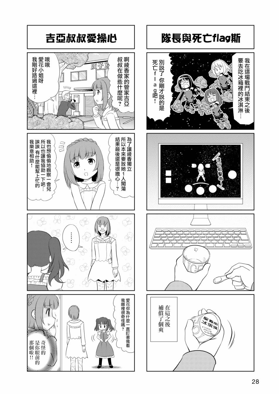 《机战少女Alice官方四格短篇集》漫画最新章节第2话免费下拉式在线观看章节第【3】张图片