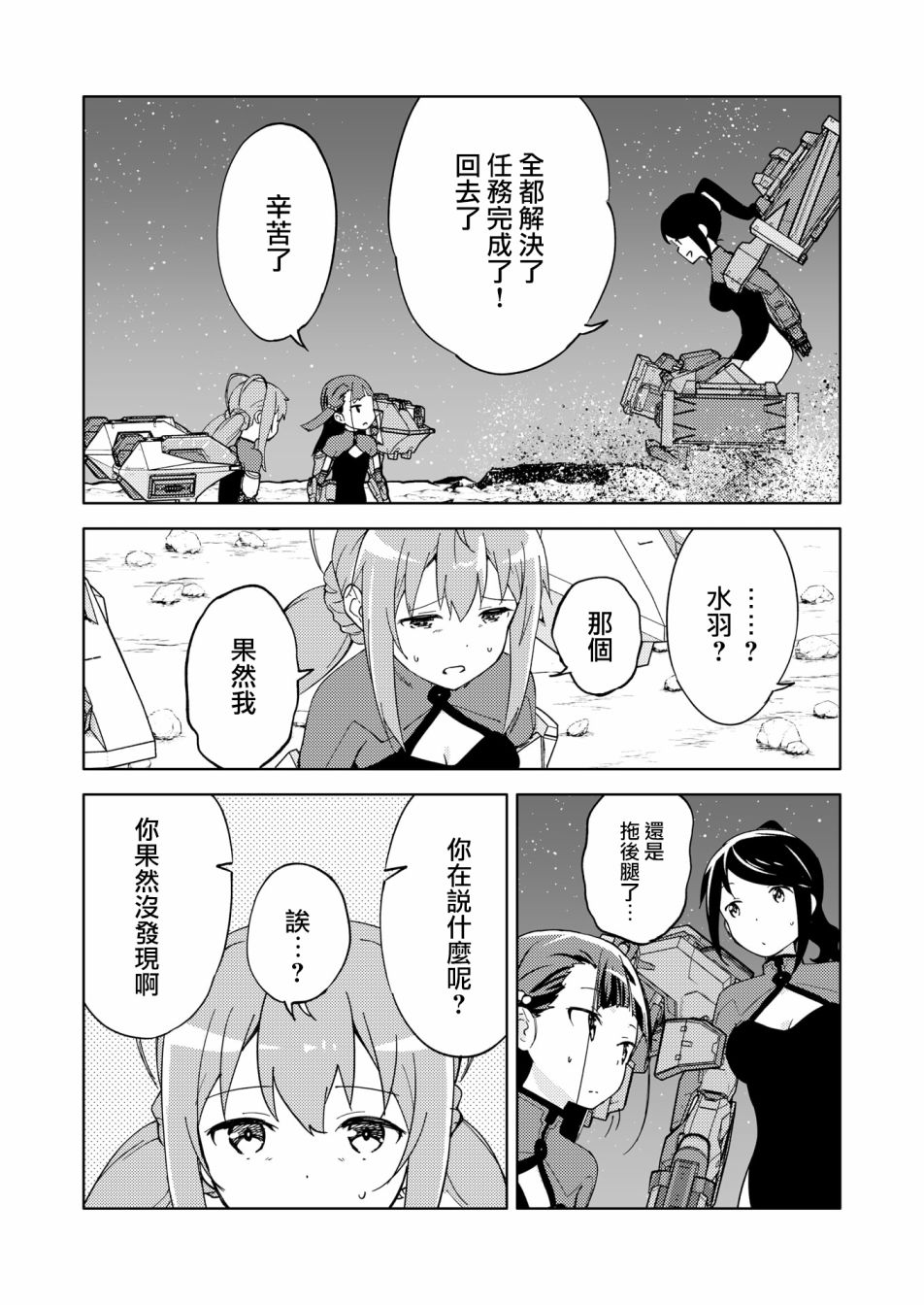 《机战少女Alice官方四格短篇集》漫画最新章节胧月外传07话免费下拉式在线观看章节第【11】张图片