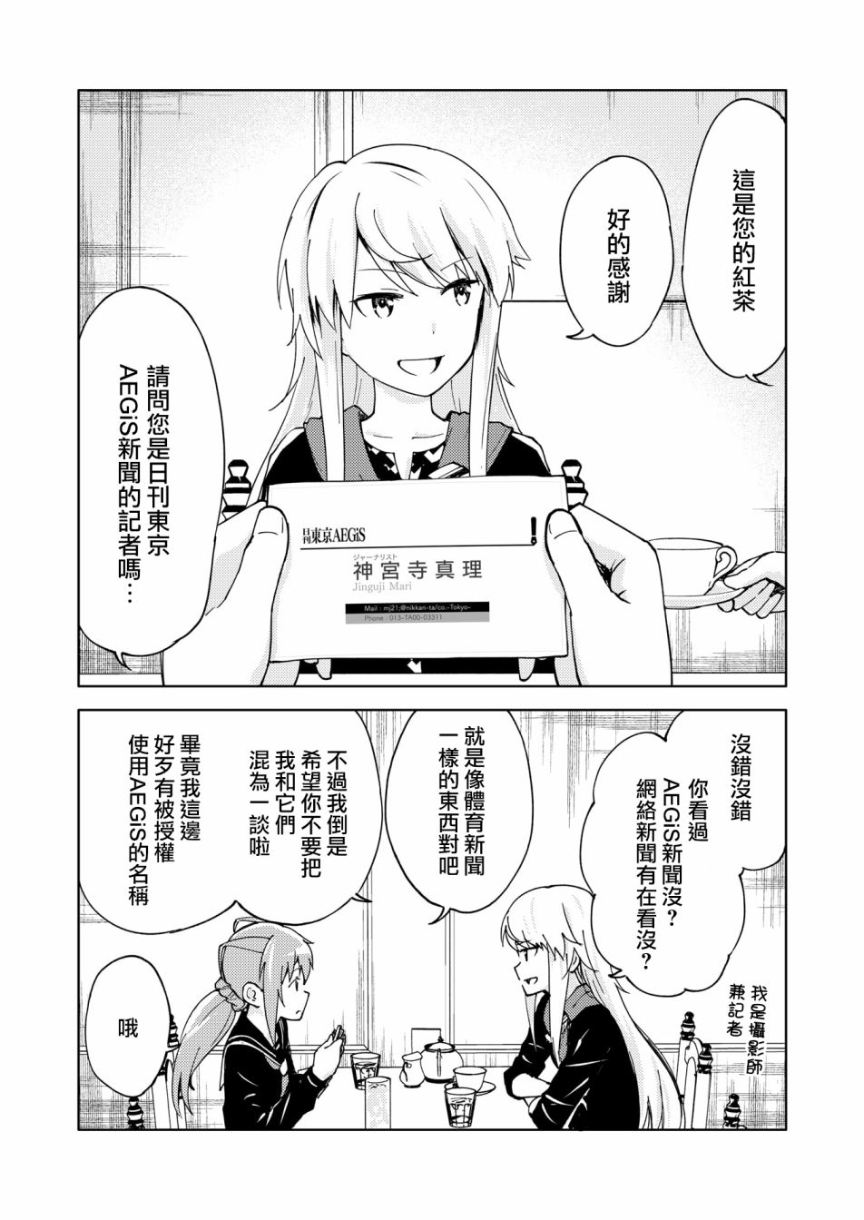 《机战少女Alice官方四格短篇集》漫画最新章节胧月外传14免费下拉式在线观看章节第【6】张图片