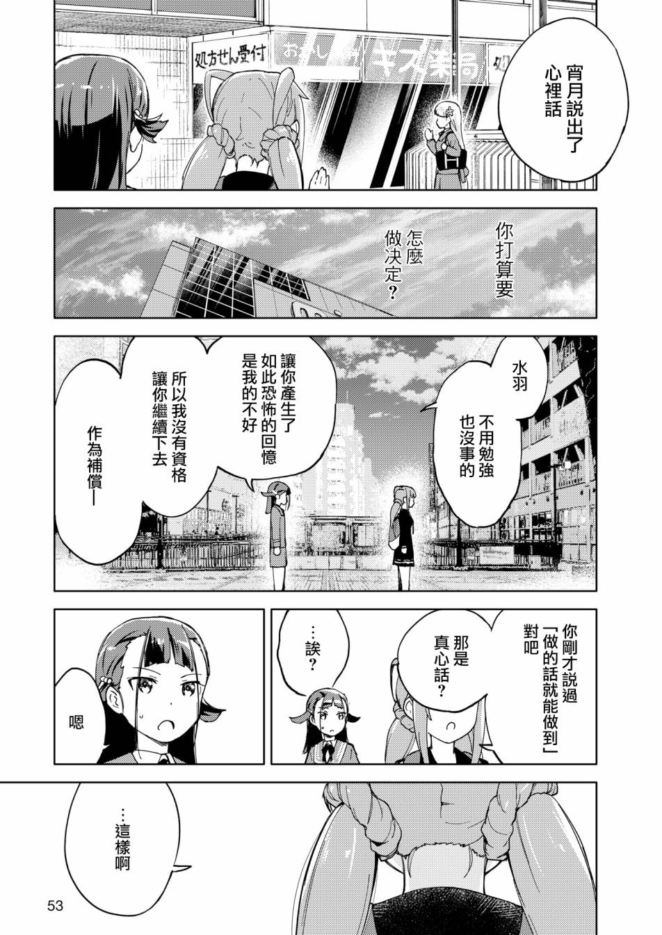 《机战少女Alice官方四格短篇集》漫画最新章节胧月 外传06话免费下拉式在线观看章节第【21】张图片