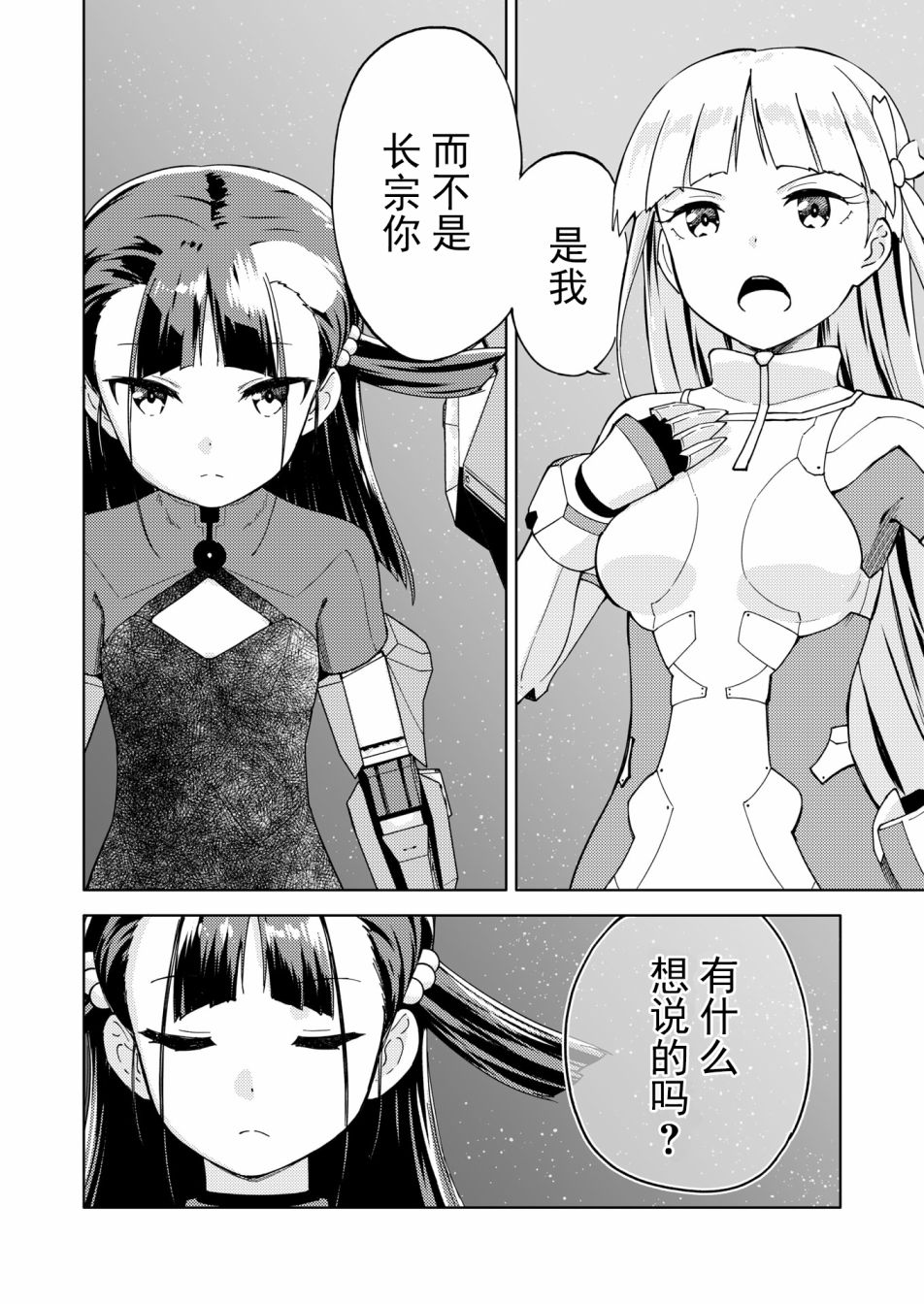 《机战少女Alice官方四格短篇集》漫画最新章节胧月外传11免费下拉式在线观看章节第【24】张图片