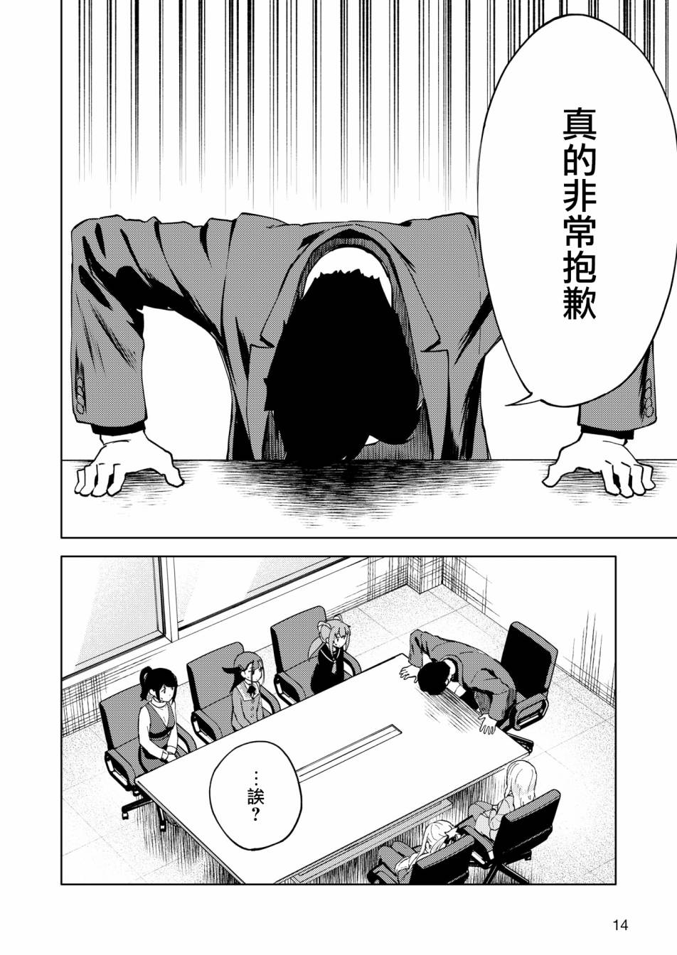 《机战少女Alice官方四格短篇集》漫画最新章节胧月 外传05话免费下拉式在线观看章节第【6】张图片