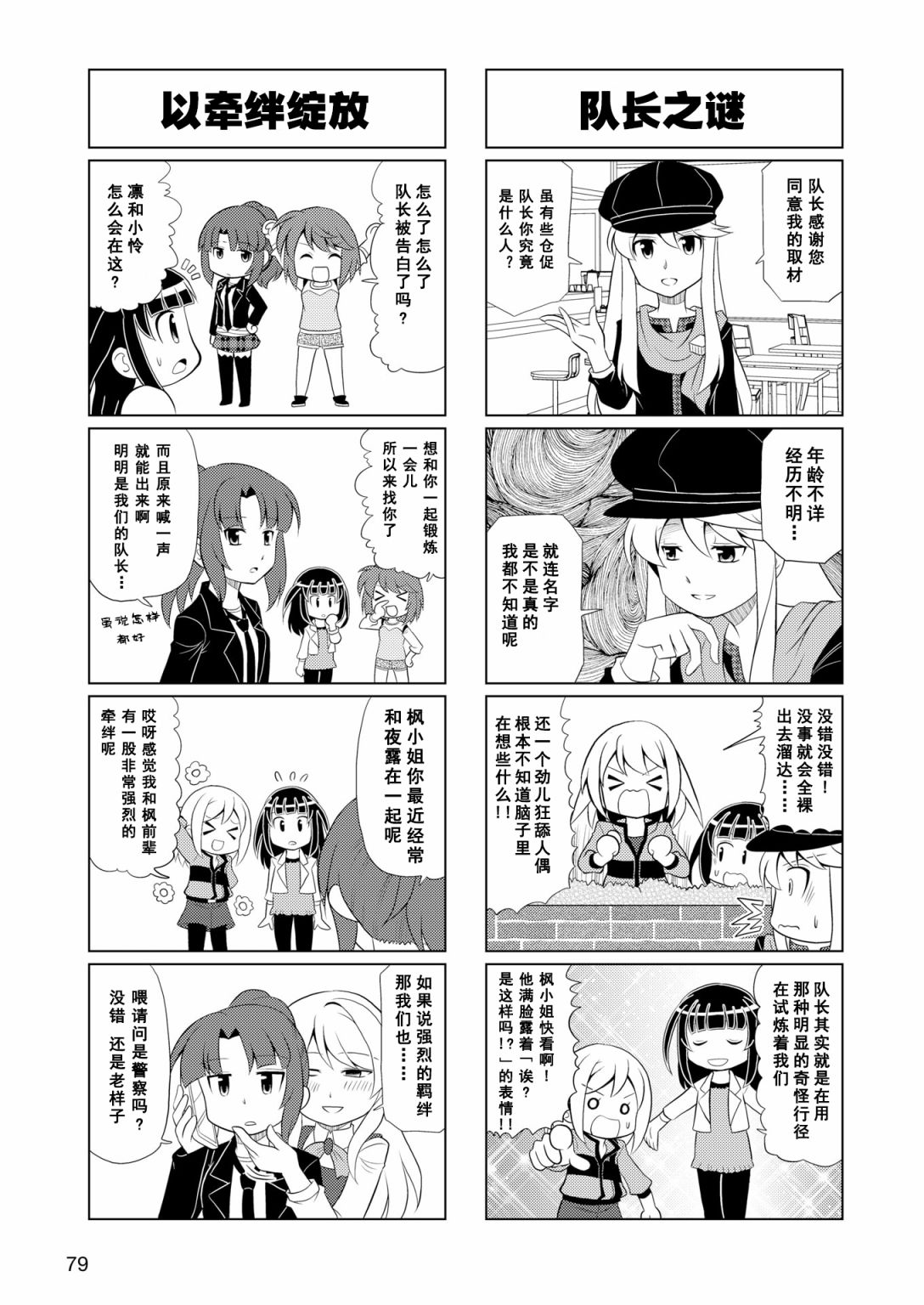 《机战少女Alice官方四格短篇集》漫画最新章节第8话免费下拉式在线观看章节第【6】张图片