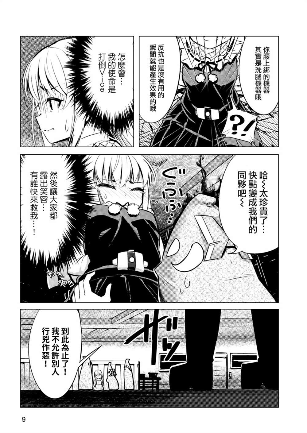 《机战少女Alice官方四格短篇集》漫画最新章节短篇01免费下拉式在线观看章节第【2】张图片