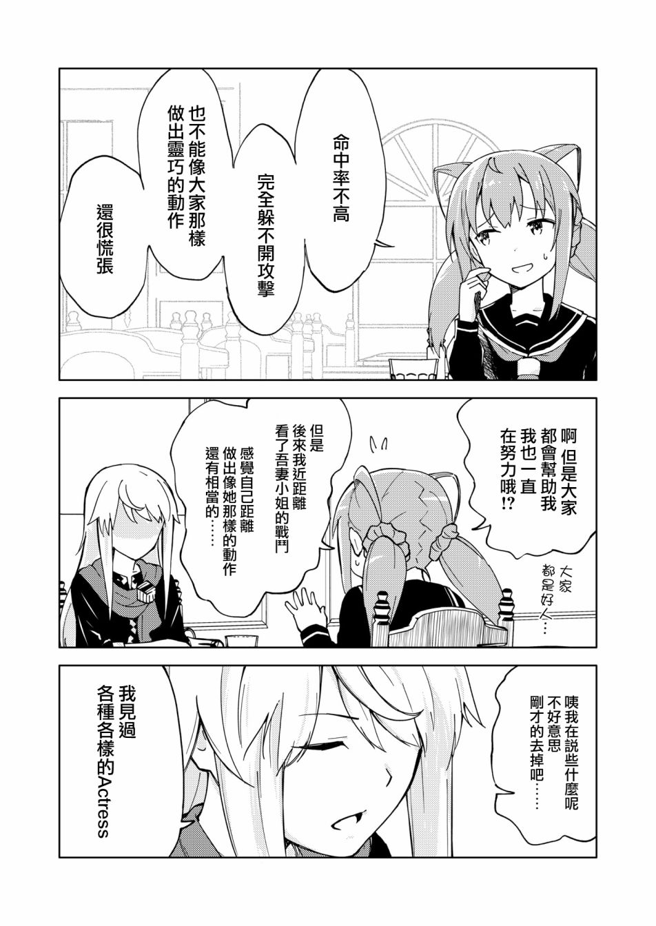 《机战少女Alice官方四格短篇集》漫画最新章节胧月外传14免费下拉式在线观看章节第【11】张图片