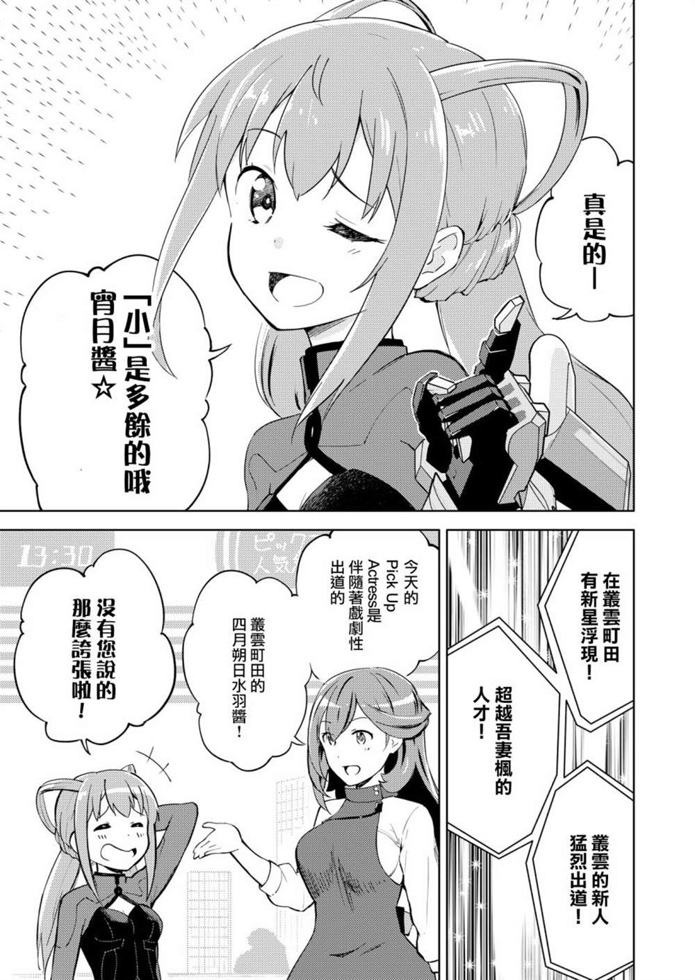 《机战少女Alice官方四格短篇集》漫画最新章节胧月外传 02免费下拉式在线观看章节第【3】张图片