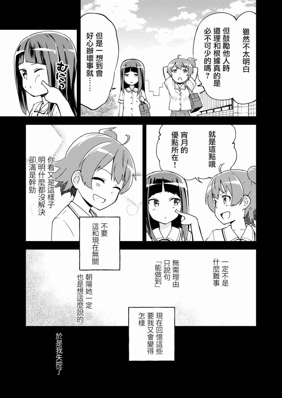 《机战少女Alice官方四格短篇集》漫画最新章节胧月外传12免费下拉式在线观看章节第【15】张图片