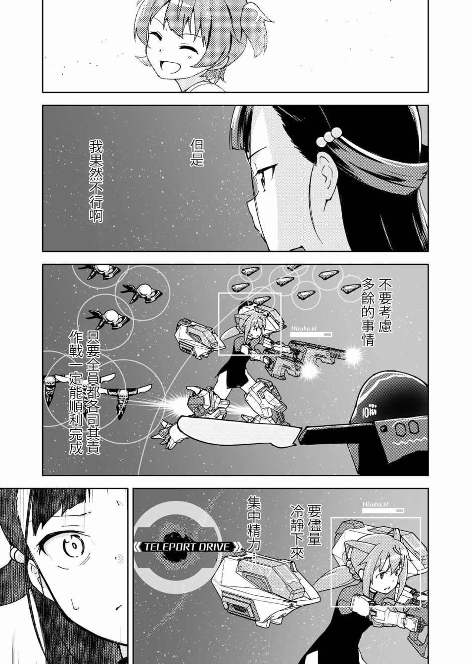 《机战少女Alice官方四格短篇集》漫画最新章节胧月外传12免费下拉式在线观看章节第【7】张图片