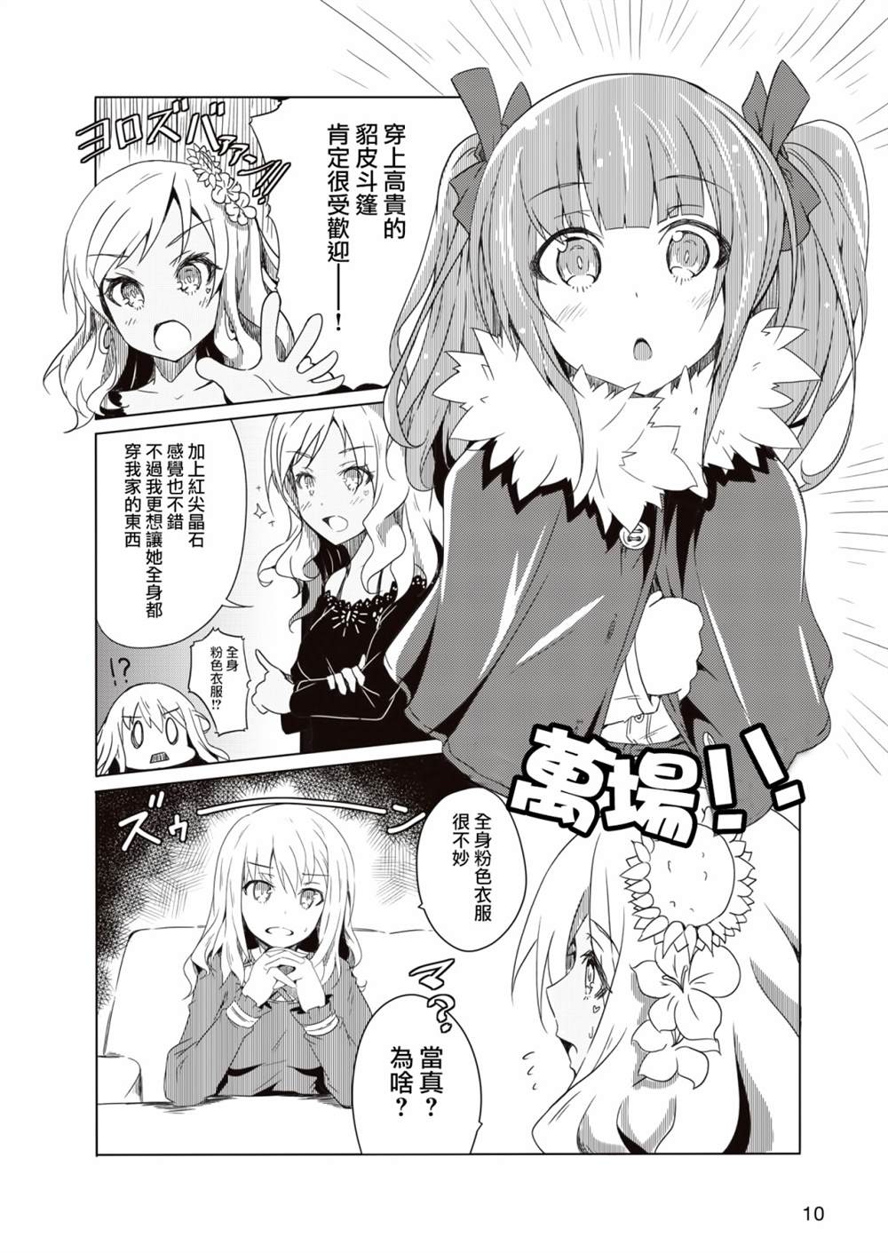 《机战少女Alice官方四格短篇集》漫画最新章节短篇02免费下拉式在线观看章节第【3】张图片