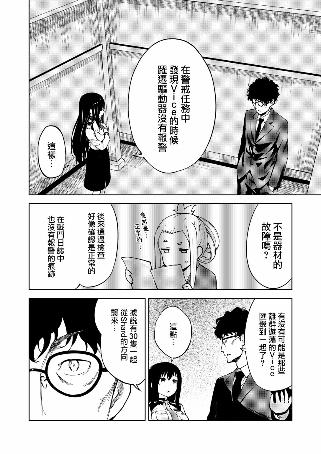 《机战少女Alice官方四格短篇集》漫画最新章节胧月外传09话免费下拉式在线观看章节第【10】张图片