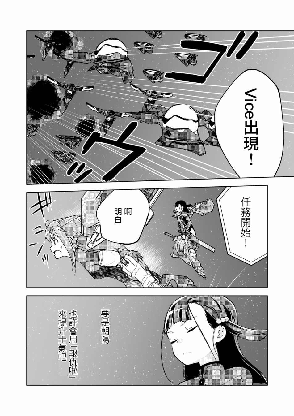 《机战少女Alice官方四格短篇集》漫画最新章节胧月外传12免费下拉式在线观看章节第【6】张图片