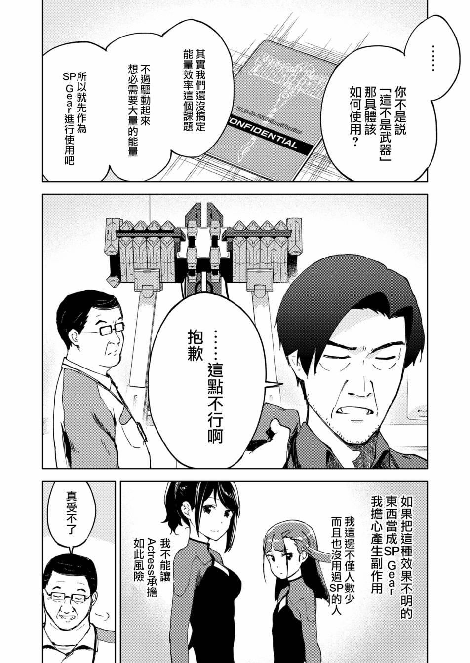 《机战少女Alice官方四格短篇集》漫画最新章节胧月 外传05话免费下拉式在线观看章节第【14】张图片