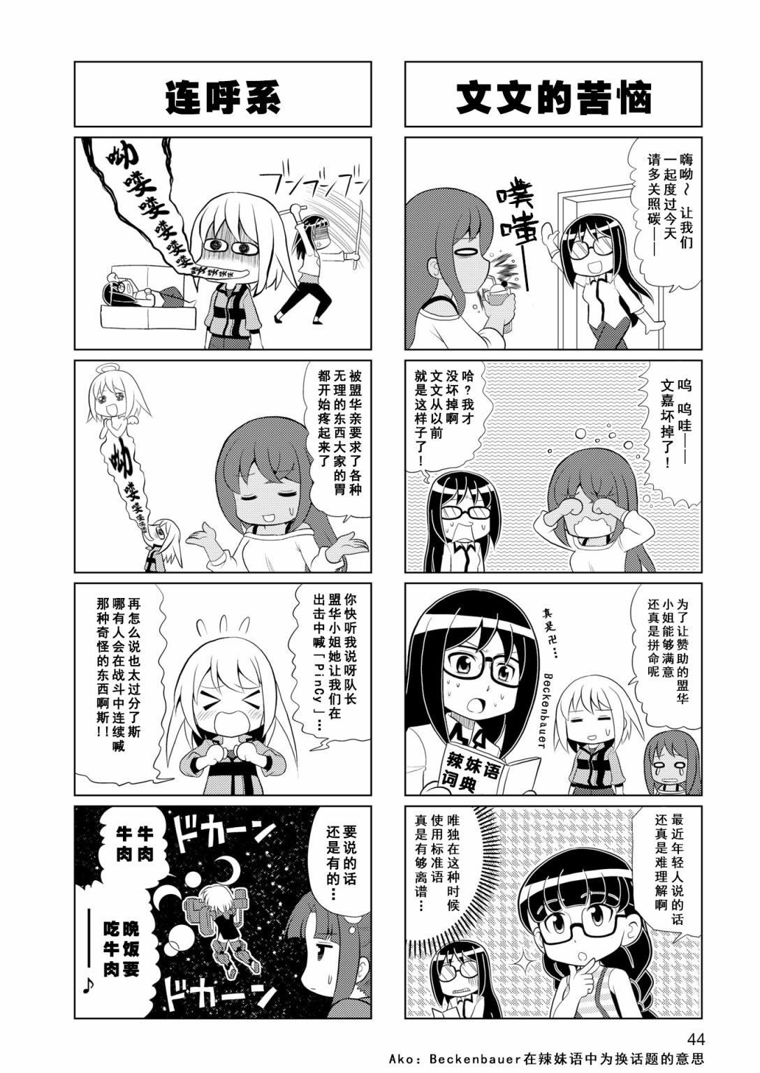 《机战少女Alice官方四格短篇集》漫画最新章节第6话免费下拉式在线观看章节第【5】张图片