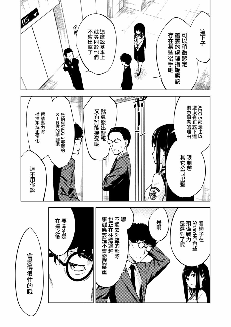 《机战少女Alice官方四格短篇集》漫画最新章节胧月外传18免费下拉式在线观看章节第【5】张图片