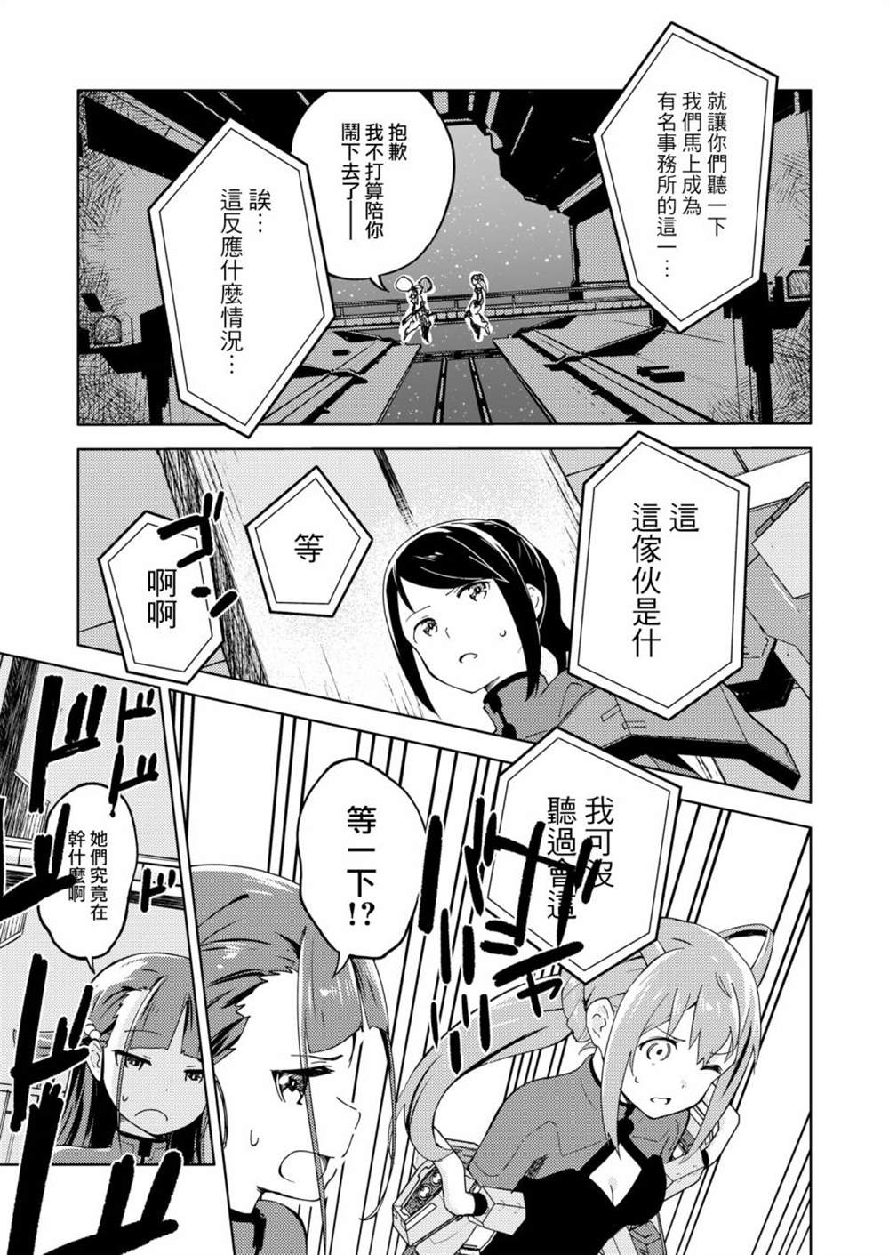 《机战少女Alice官方四格短篇集》漫画最新章节胧月外传 02免费下拉式在线观看章节第【21】张图片