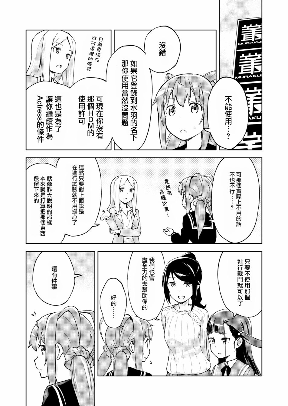 《机战少女Alice官方四格短篇集》漫画最新章节胧月外传07话免费下拉式在线观看章节第【3】张图片