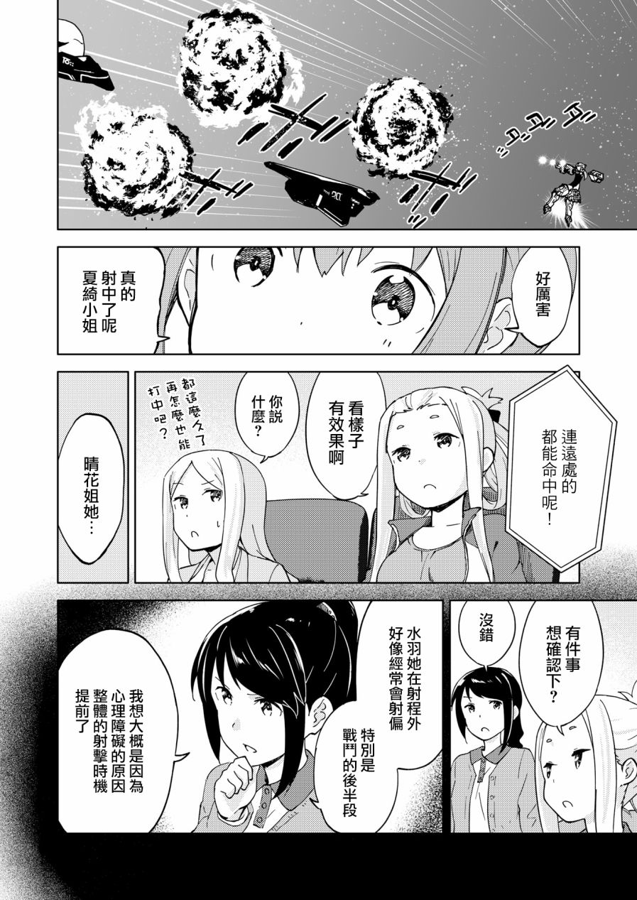 《机战少女Alice官方四格短篇集》漫画最新章节胧月外传08话免费下拉式在线观看章节第【11】张图片