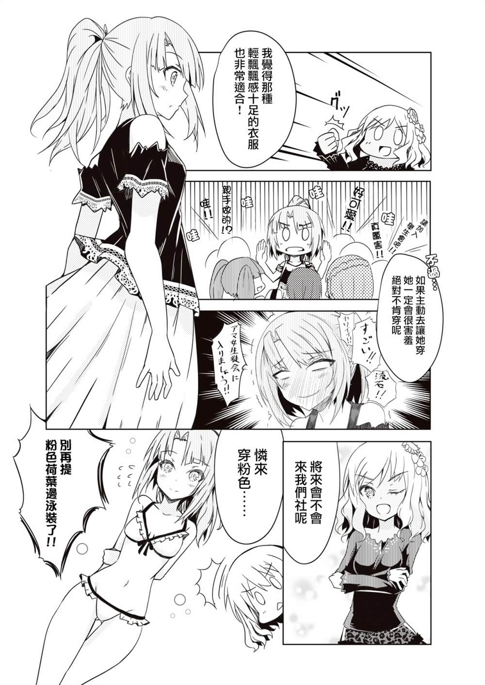 《机战少女Alice官方四格短篇集》漫画最新章节短篇02免费下拉式在线观看章节第【12】张图片