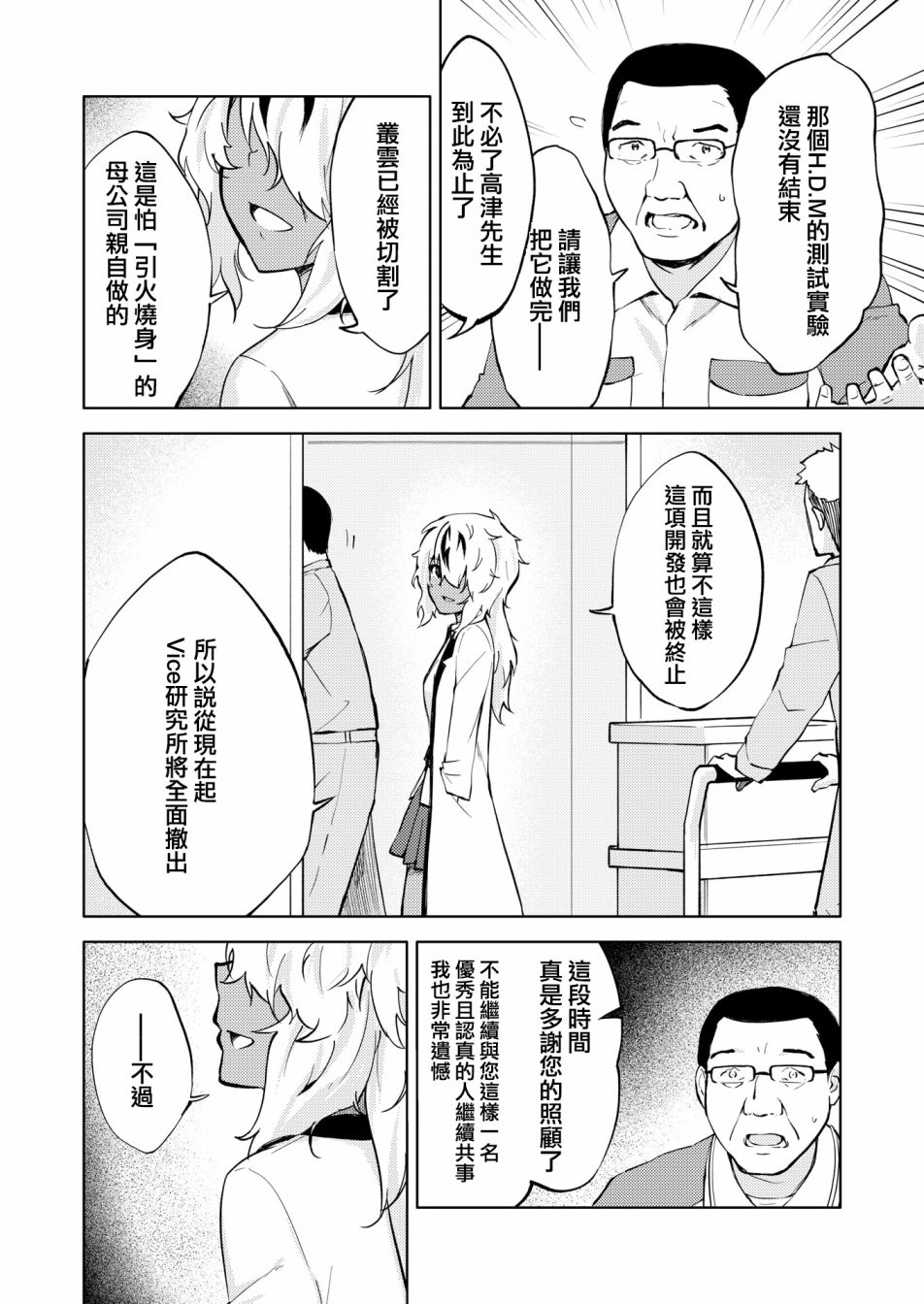 《机战少女Alice官方四格短篇集》漫画最新章节胧月外传19话免费下拉式在线观看章节第【26】张图片