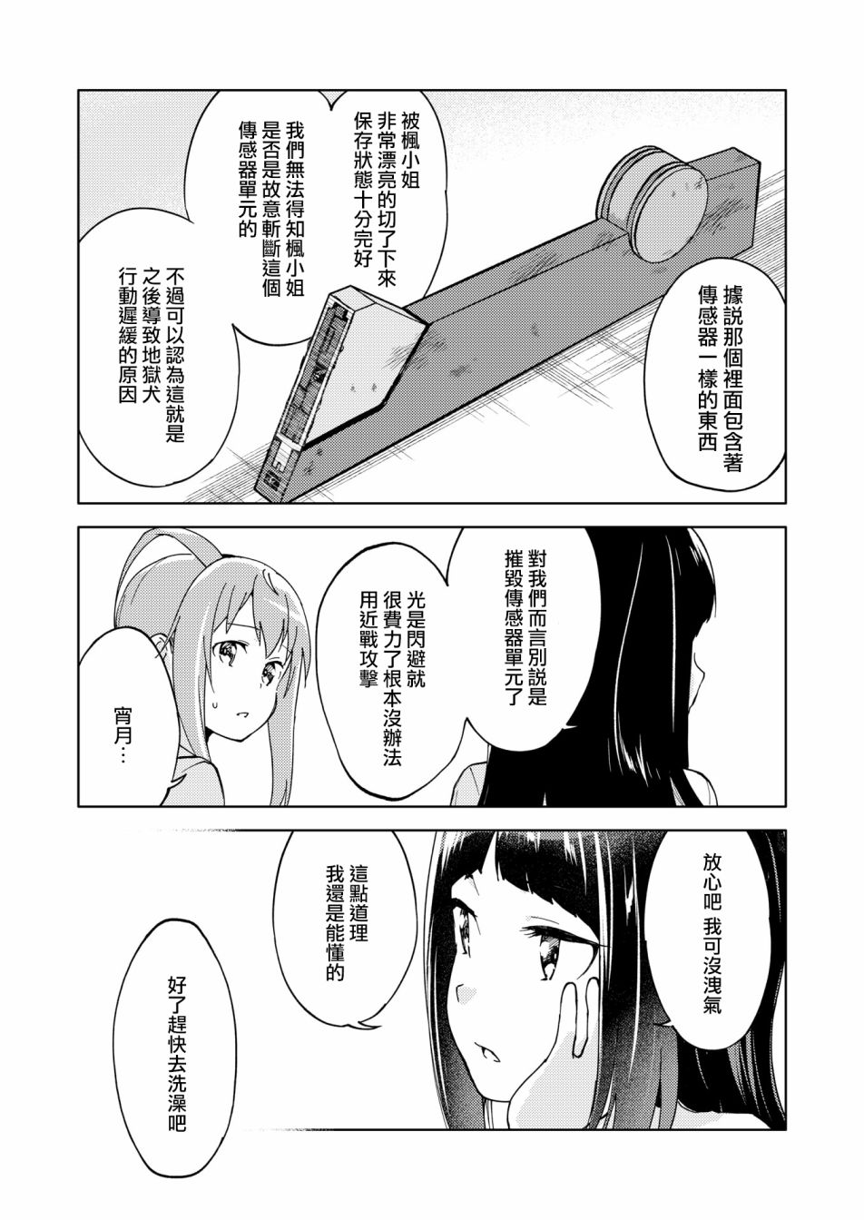 《机战少女Alice官方四格短篇集》漫画最新章节胧月外传07话免费下拉式在线观看章节第【20】张图片