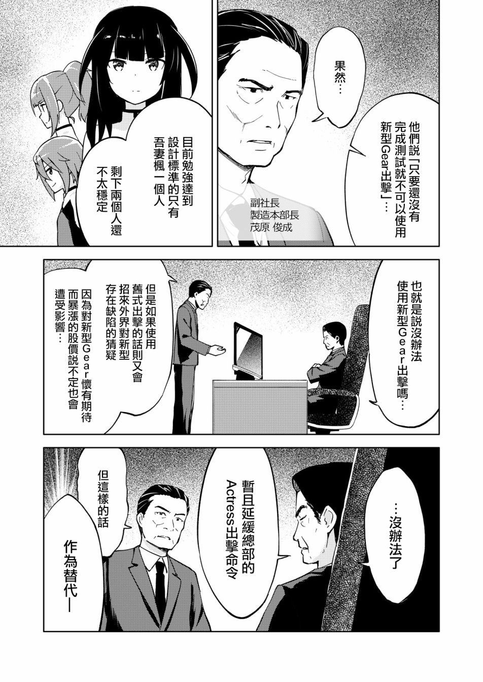 《机战少女Alice官方四格短篇集》漫画最新章节胧月外传18免费下拉式在线观看章节第【7】张图片