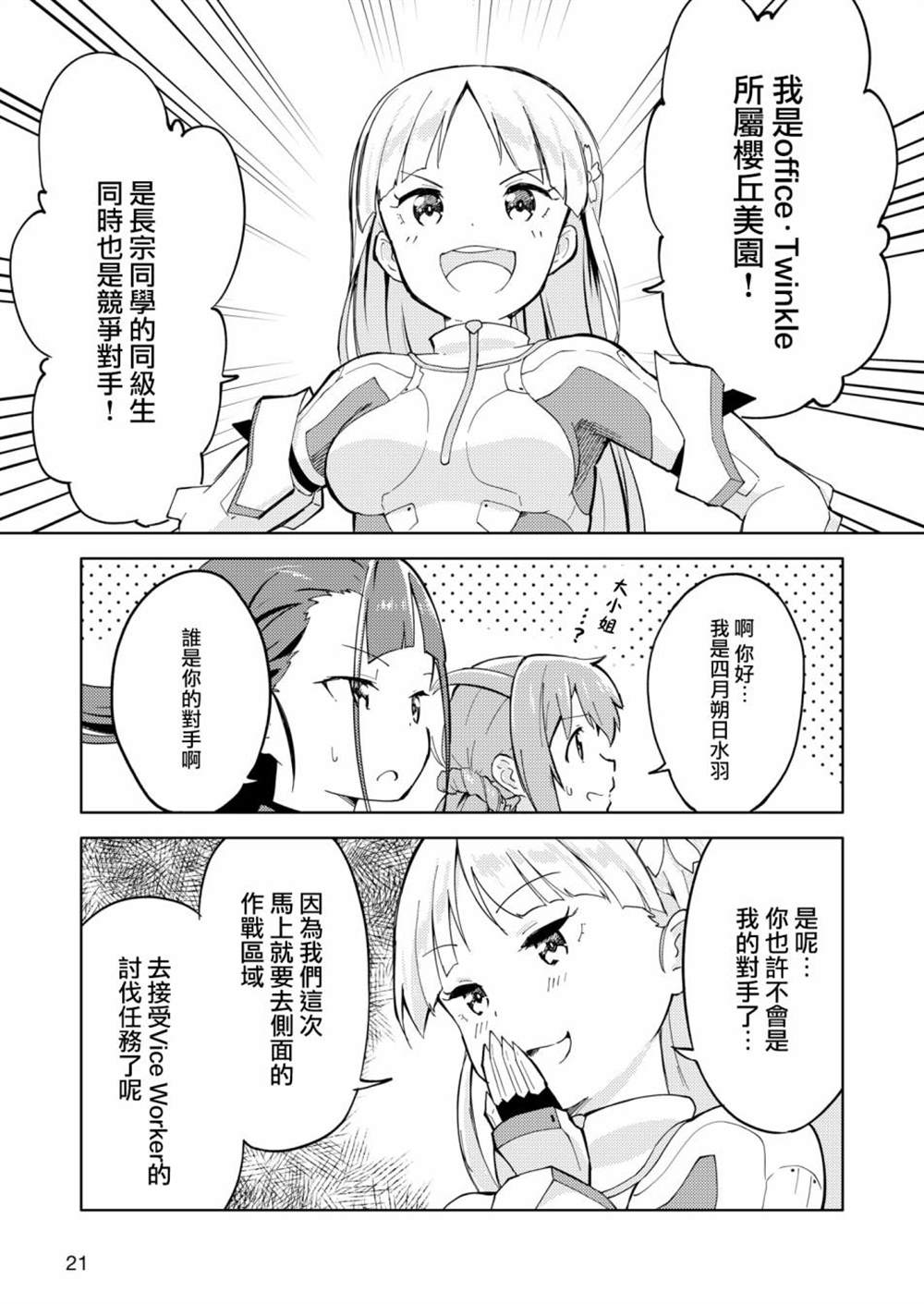 《机战少女Alice官方四格短篇集》漫画最新章节胧月外传 02免费下拉式在线观看章节第【13】张图片