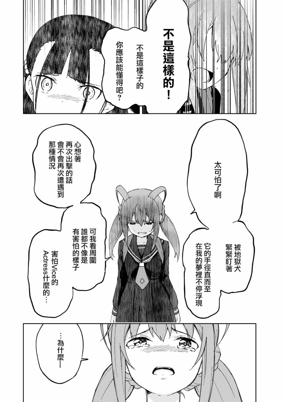 《机战少女Alice官方四格短篇集》漫画最新章节胧月 外传05话免费下拉式在线观看章节第【25】张图片